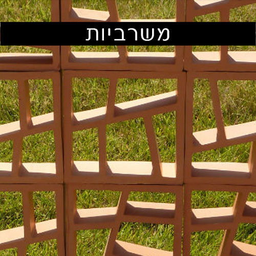 משרביות