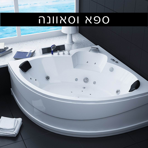 ספא וסאוונה