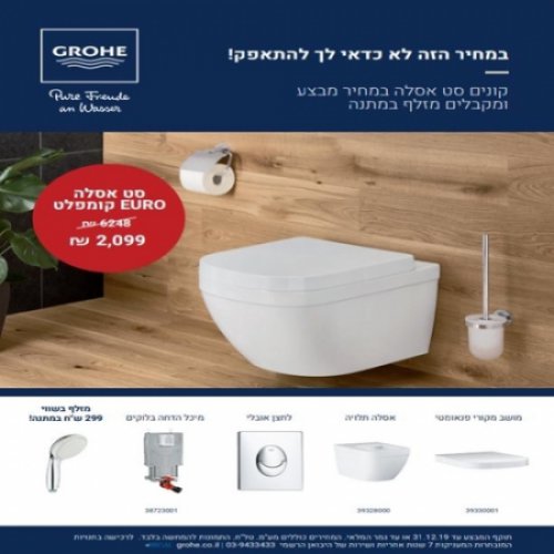 GROHE מבצע סט אסלה יורו קומפלט